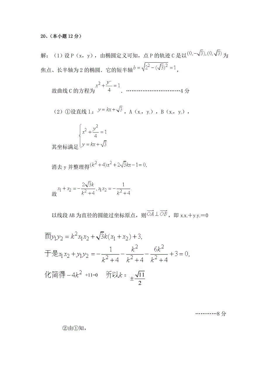 2014年四校联考参考答案理科数学答案_第4页