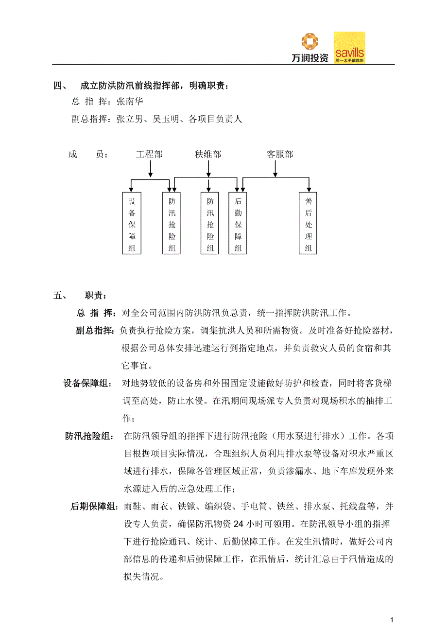 办公楼防洪防汛应急预案_第3页