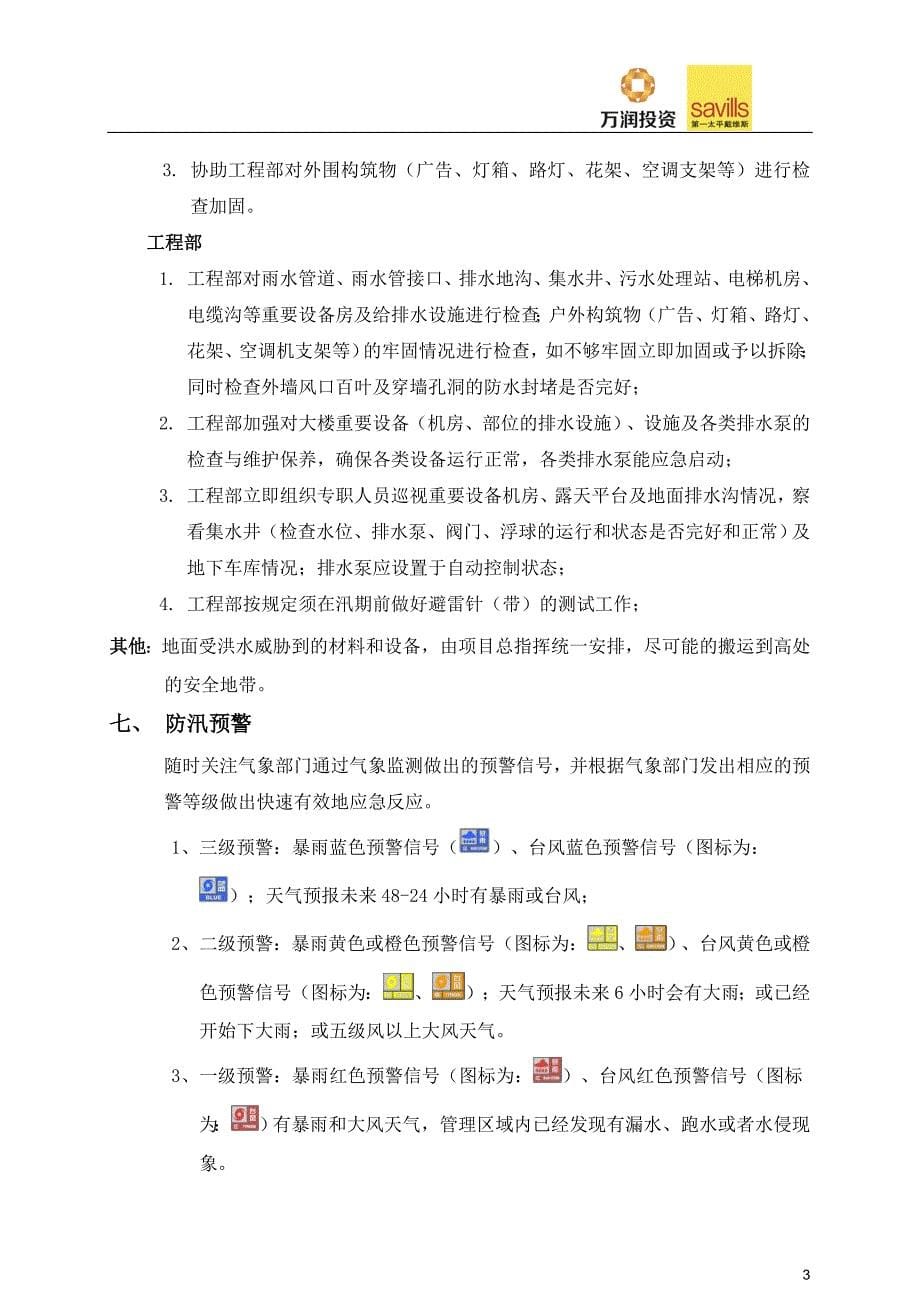 办公楼防洪防汛应急预案_第5页