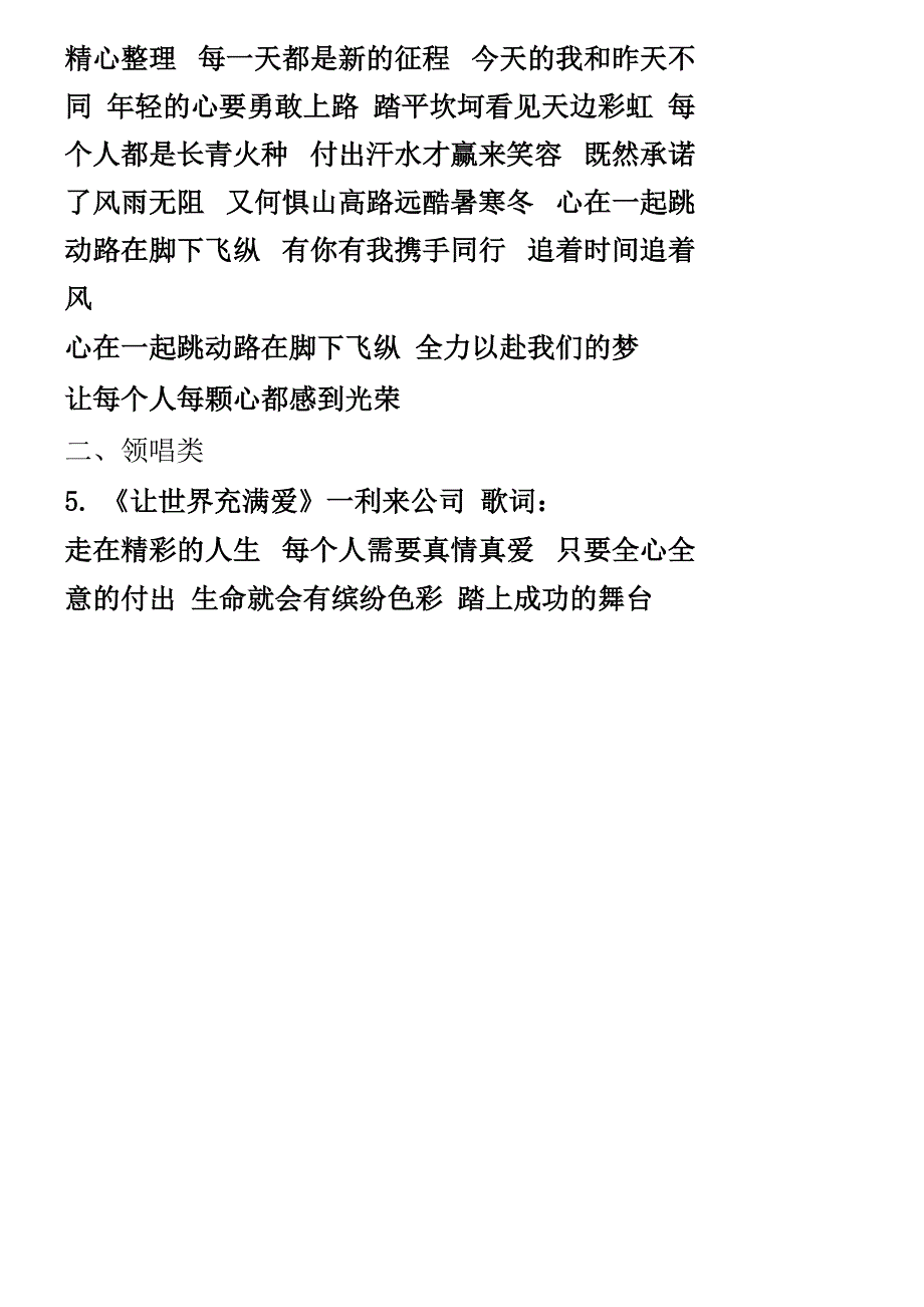 各大企业司歌(附歌词_第3页