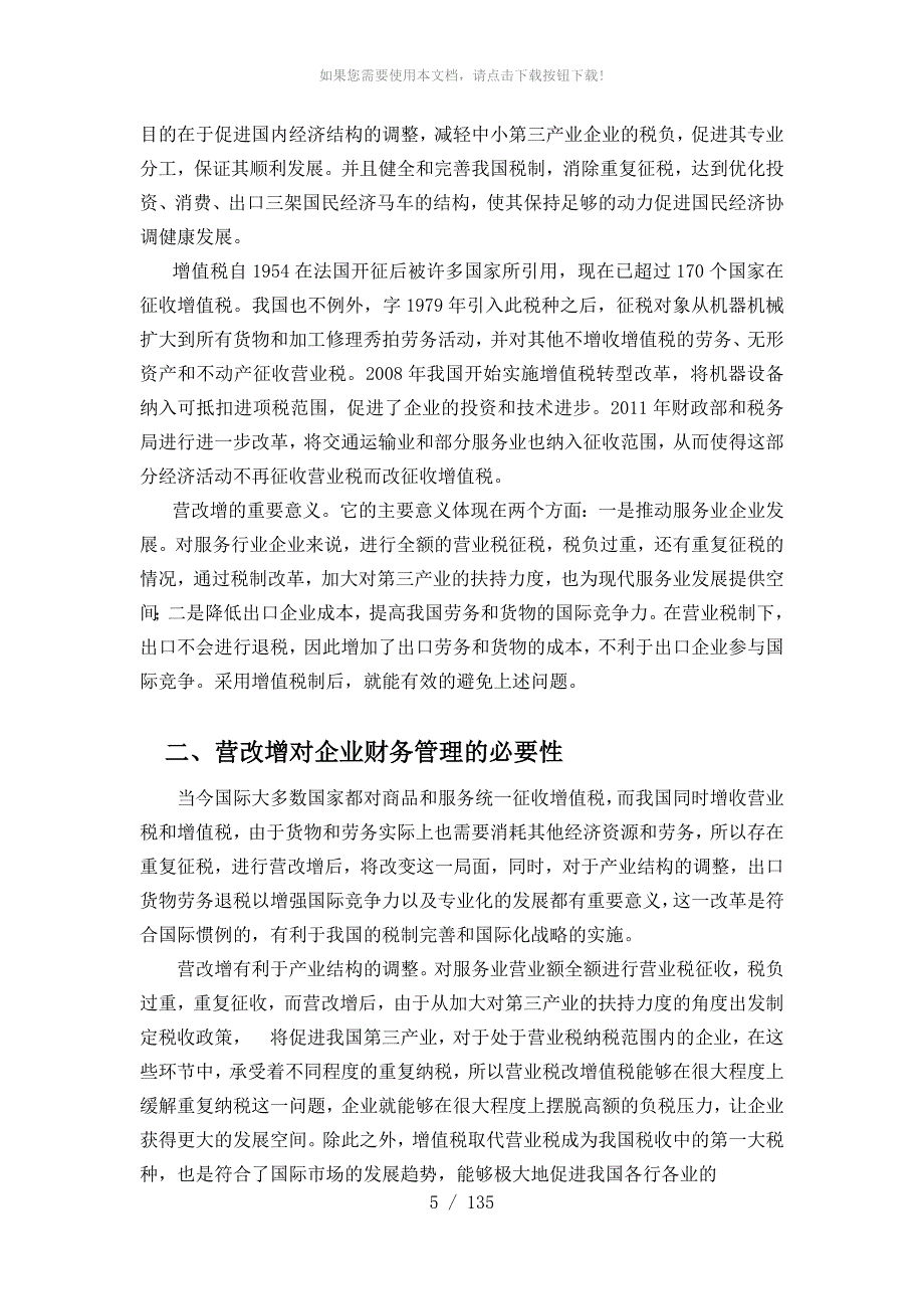 营改增对企业的影响及企业应对---张敬尧11_第4页