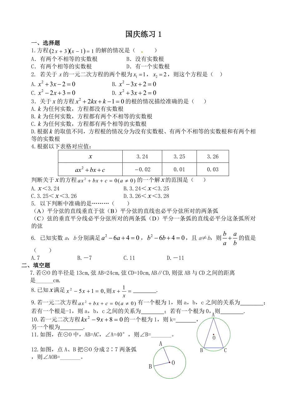 九年级国庆练习1_第1页