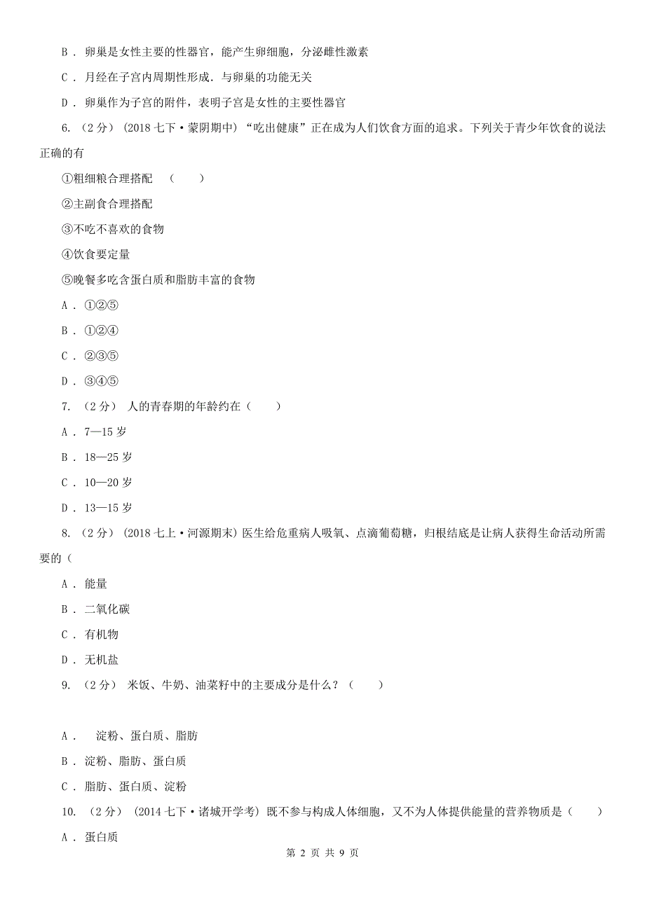 辽宁省葫芦岛市七年级下学期生物第一次月考试卷_第2页