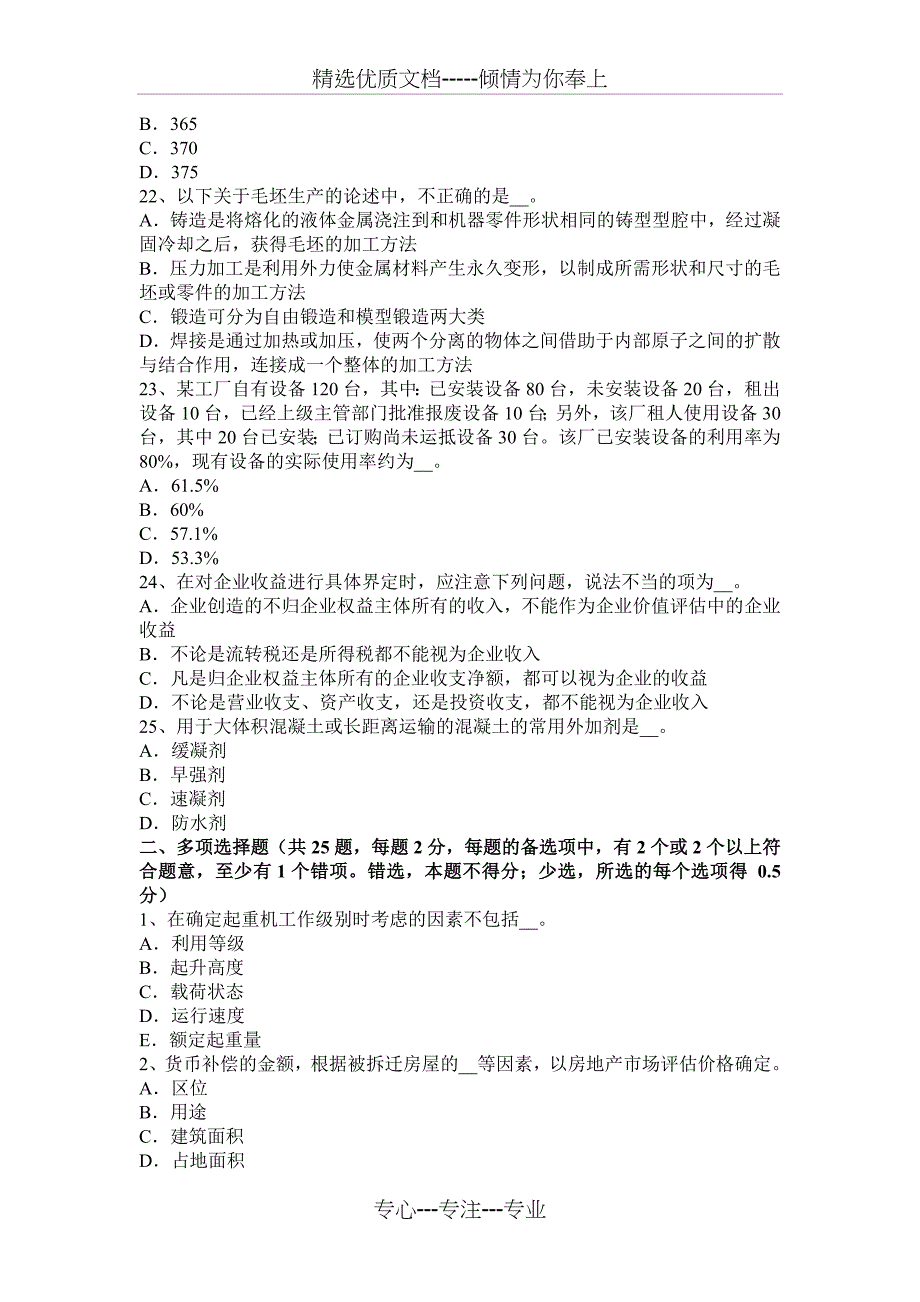 2016年上半年贵州资产评估师考试《财务会计》：或有事项的确认和计量考试试卷_第4页