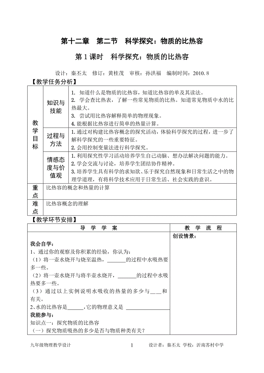 12.2科学探究：物质的比热容(1).doc_第1页