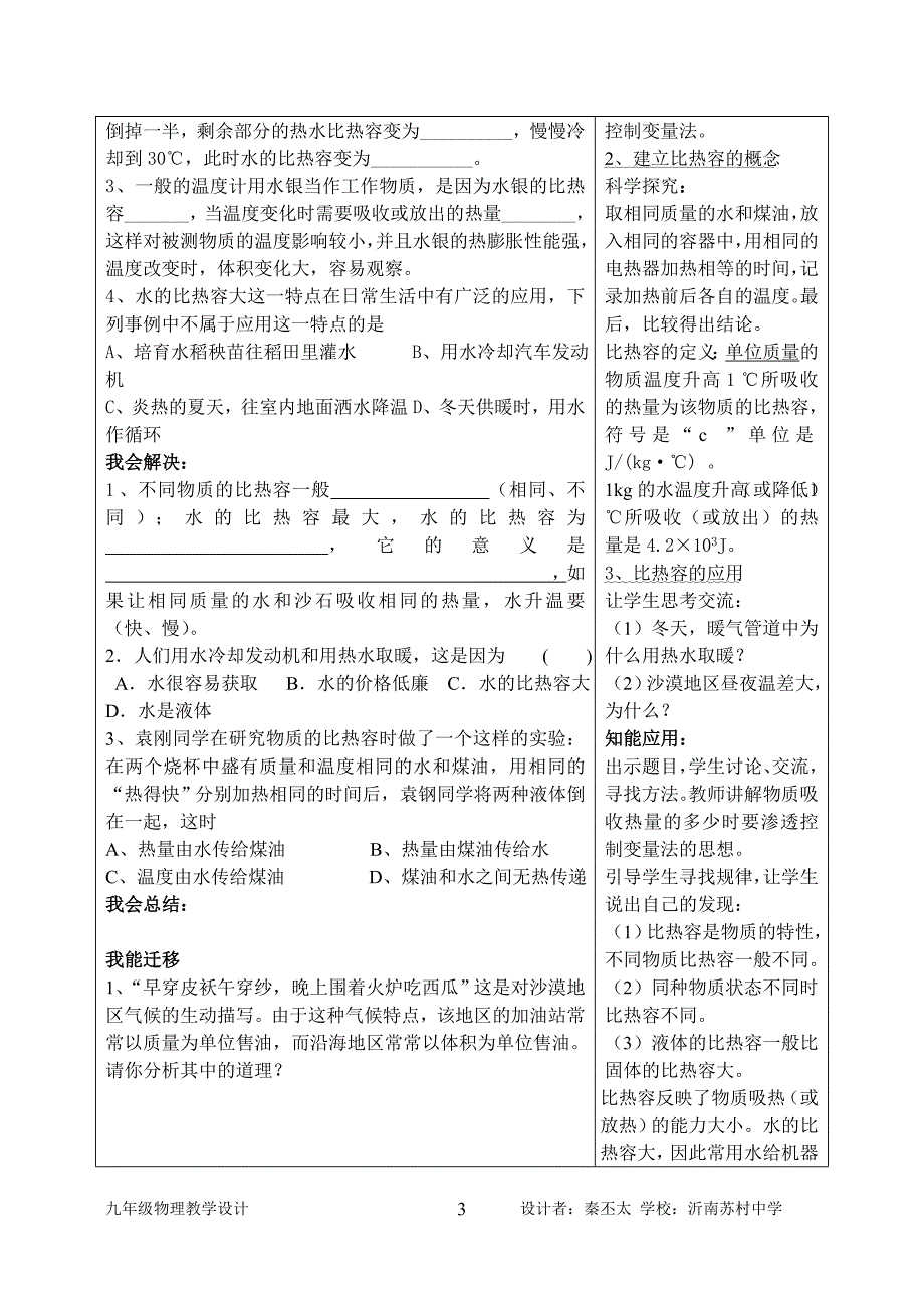 12.2科学探究：物质的比热容(1).doc_第3页