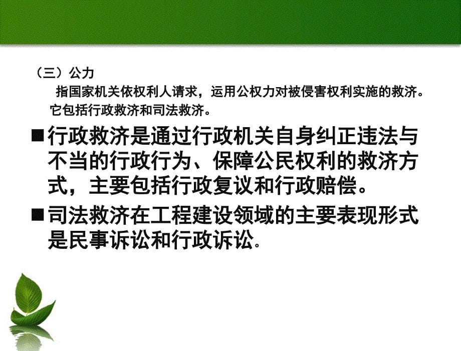 建设法规与典型案例分析教学课件马楠第14章工程建设纠纷的解决途径_第5页