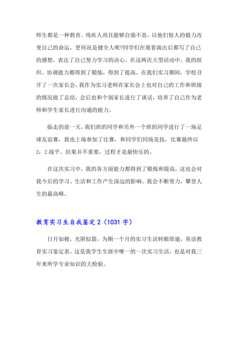 2023年教育实习生自我鉴定(合集15篇)_第5页