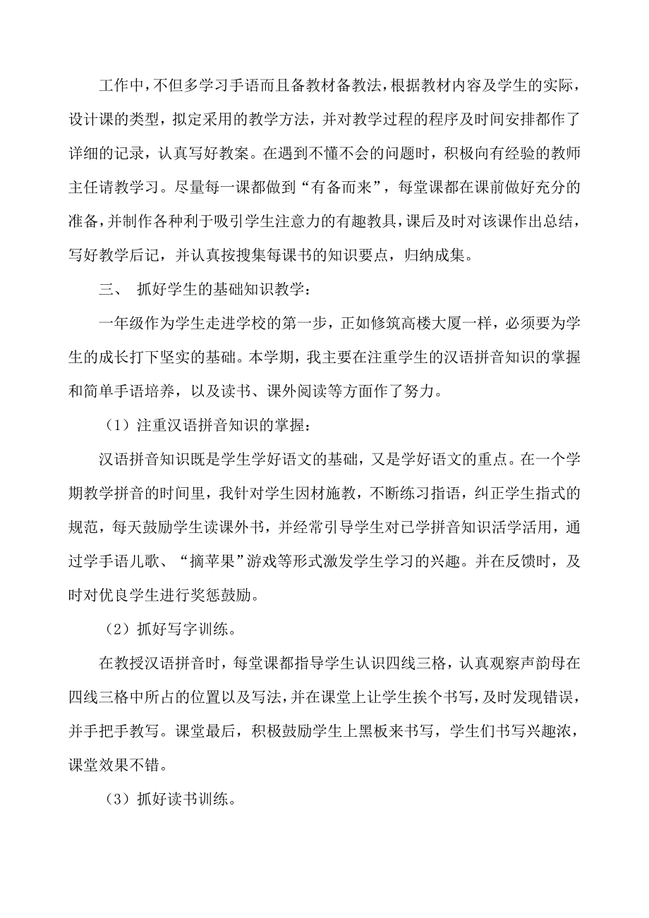 聋校2012-2013年一年级上册语文教学总结_第2页