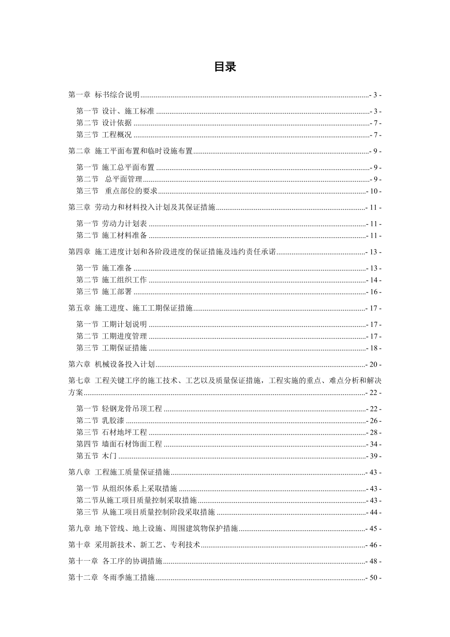 内装修工程施工组织设计_第2页