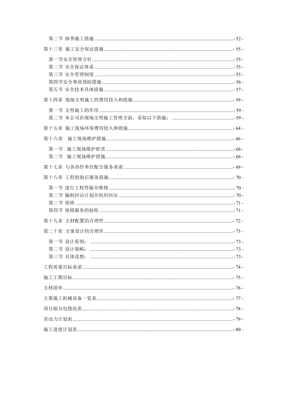 内装修工程施工组织设计_第3页