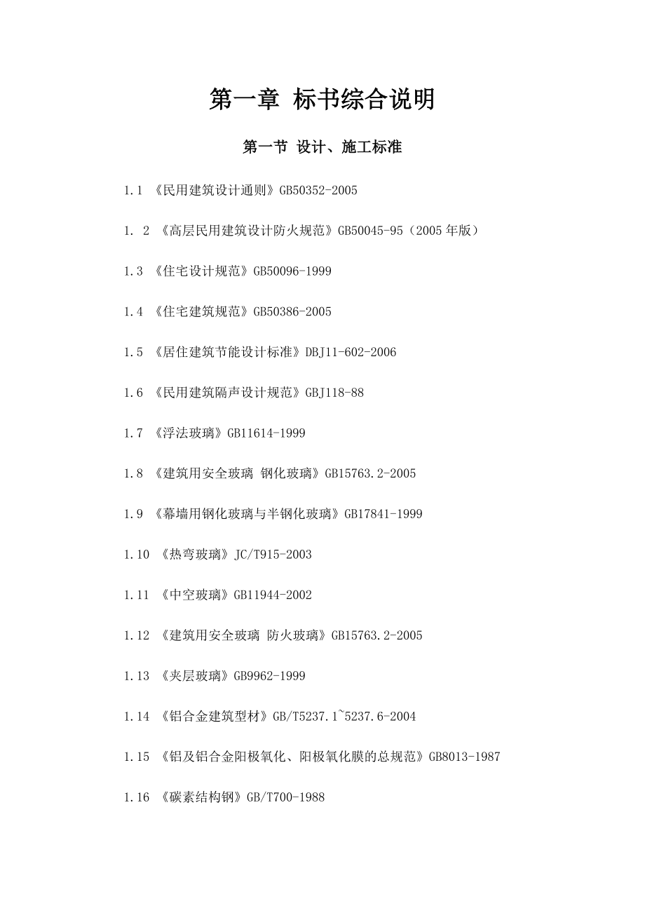 内装修工程施工组织设计_第4页