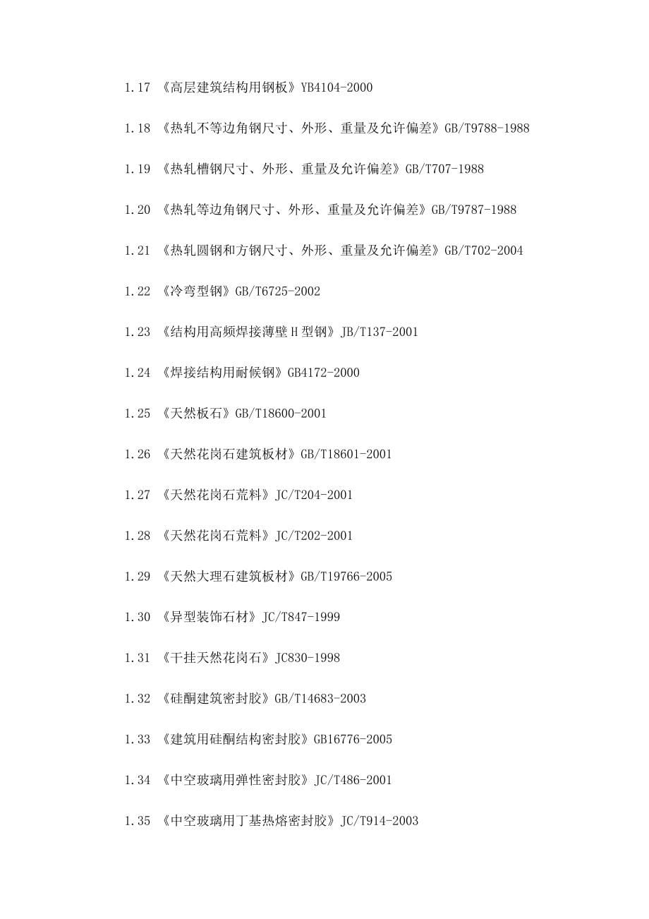 内装修工程施工组织设计_第5页