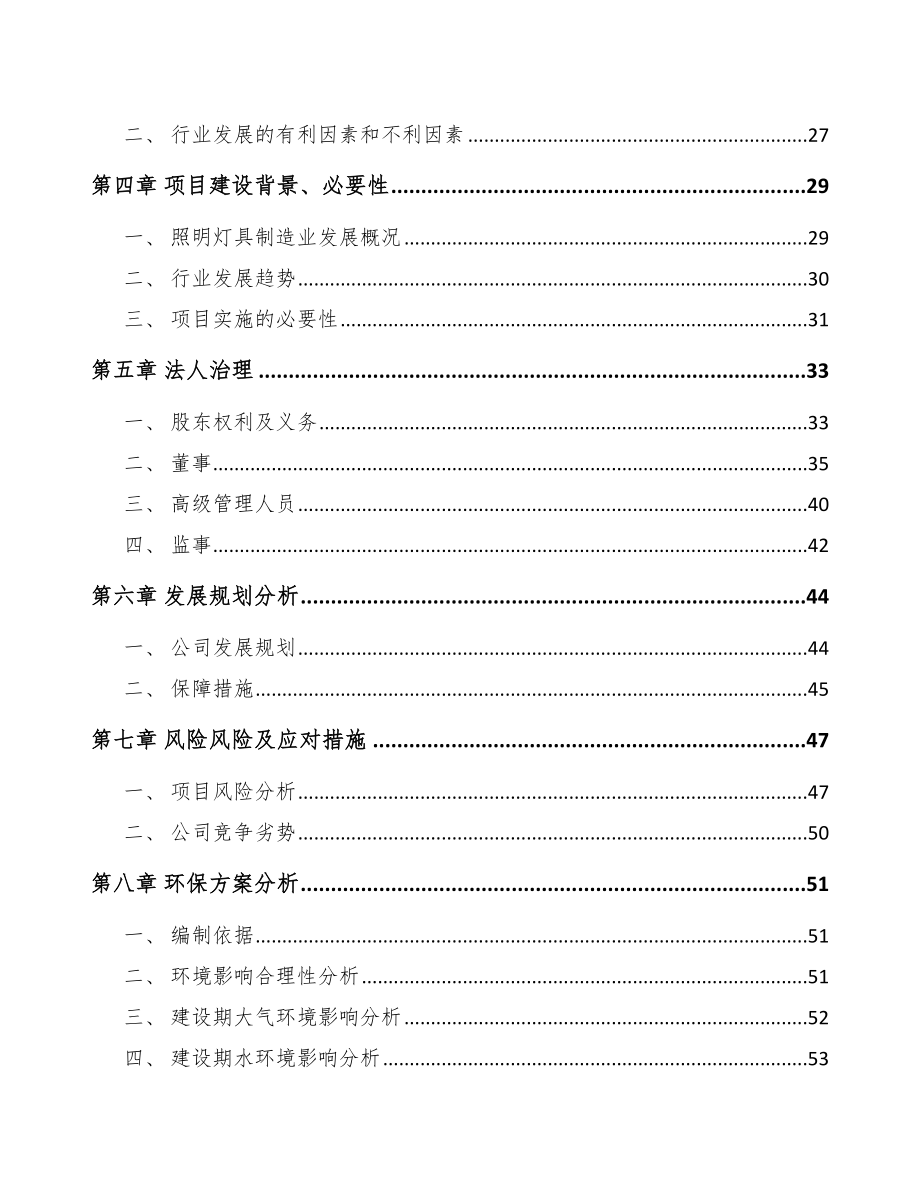 杭州关于成立LED成品灯具公司可行性研究报告_第3页