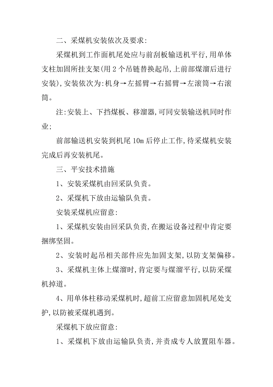 2023年采煤安全措施篇_第2页