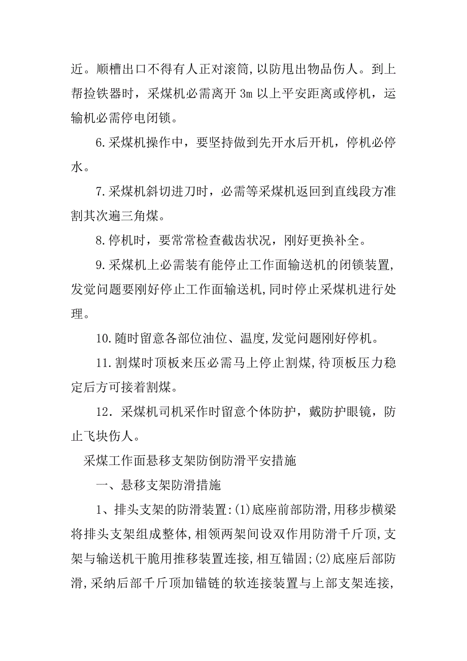 2023年采煤安全措施篇_第5页