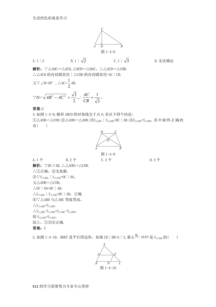 高中数学第一讲相似三角形的判定及有关性质第三节相似三角形的性质课后导练新人教A版选修4_第2页