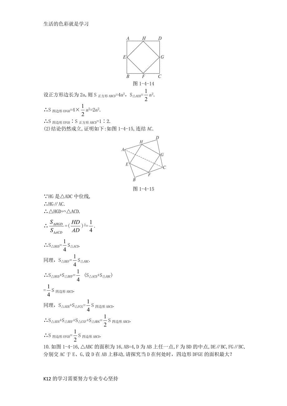 高中数学第一讲相似三角形的判定及有关性质第三节相似三角形的性质课后导练新人教A版选修4_第5页