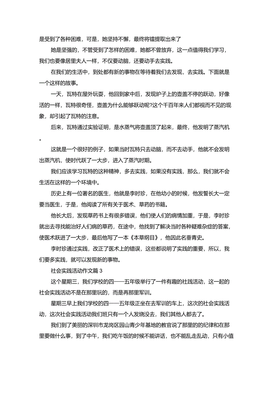 社会实践活动作文集锦8篇_2_第2页