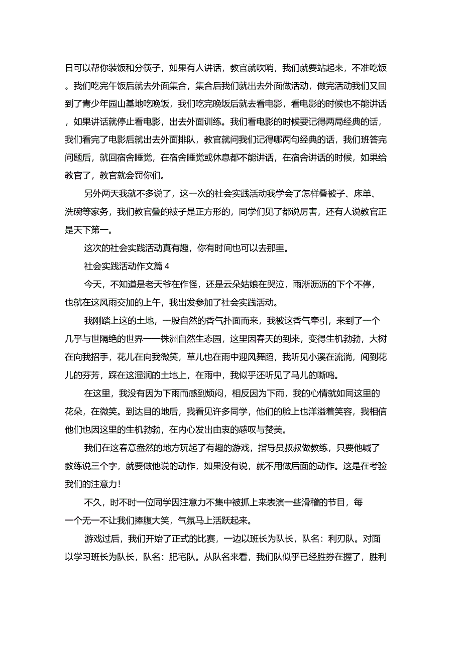 社会实践活动作文集锦8篇_2_第3页