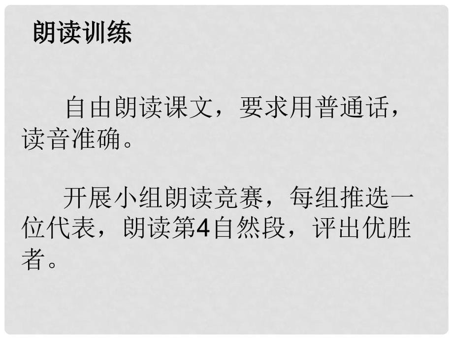 七年级语文上册 第一单元 亲近文学 5《为你打开一扇门》教学课件 苏教版_第5页