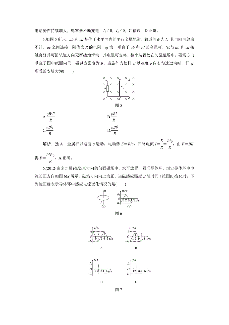 第九章章末达标验收_第3页