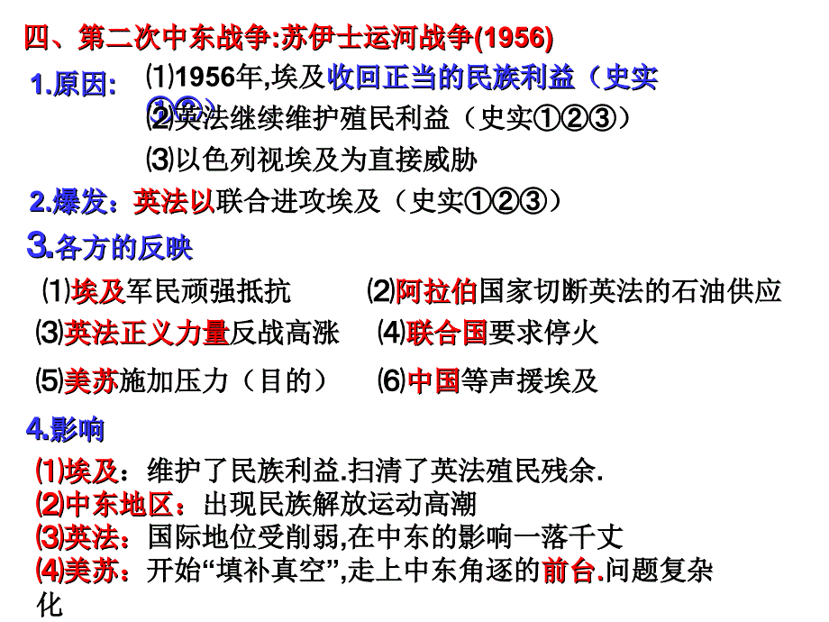 5-3中东问题的由来_第4页