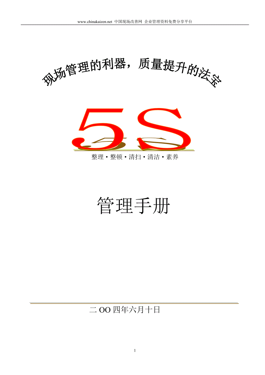 5S管理手册-9页_第1页