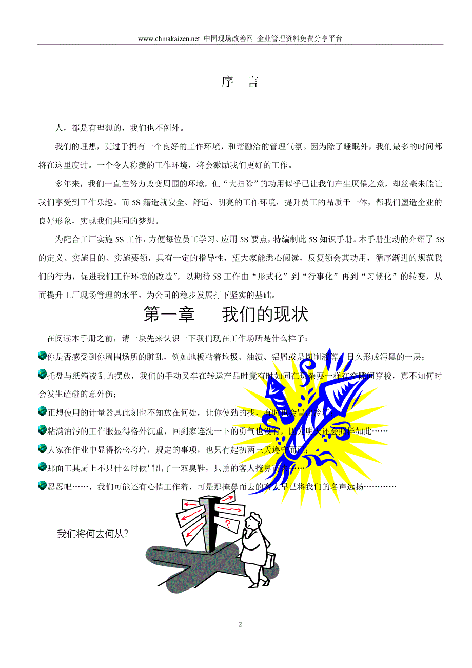 5S管理手册-9页_第2页