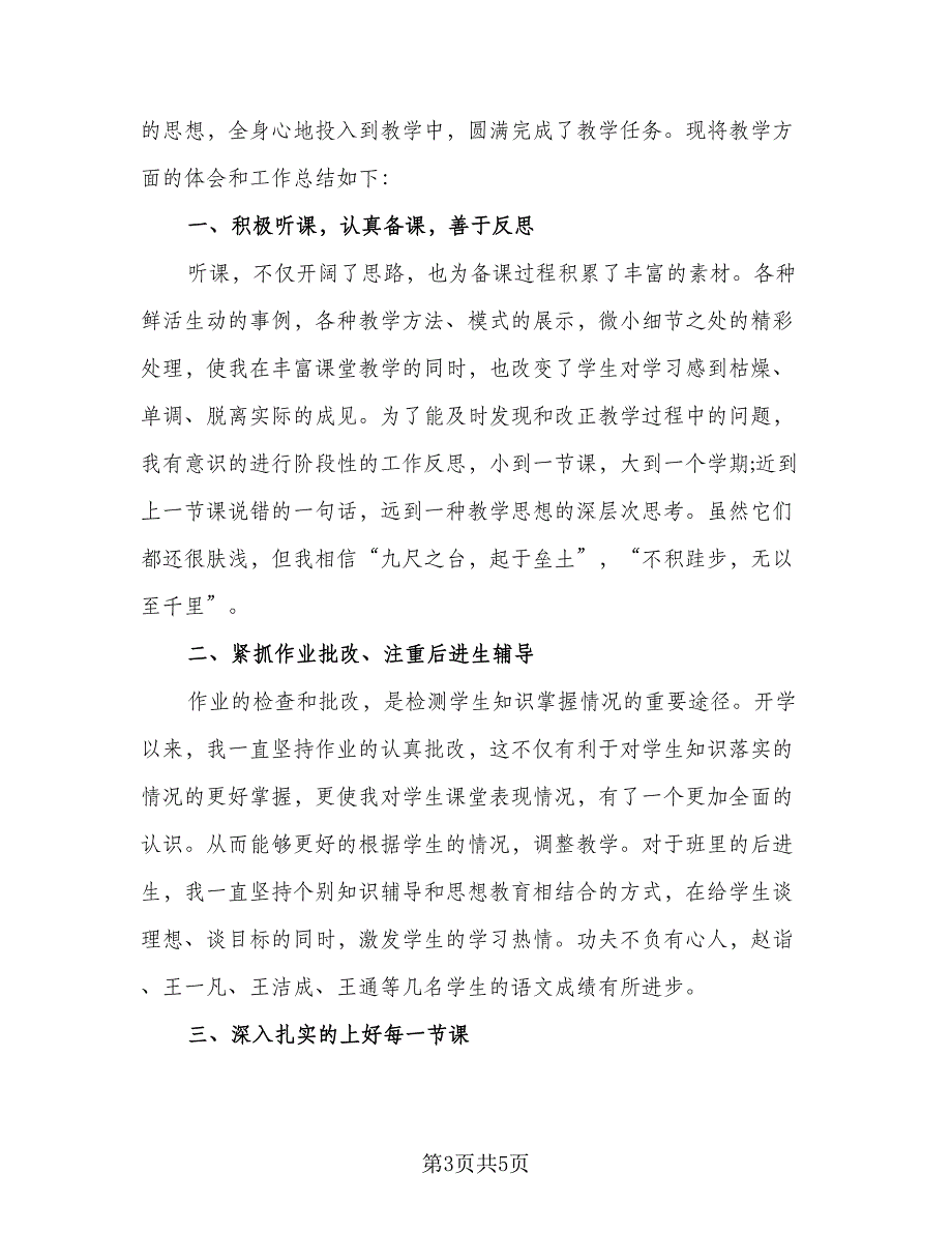 高二语文教学工作总结标准模板（二篇）.doc_第3页