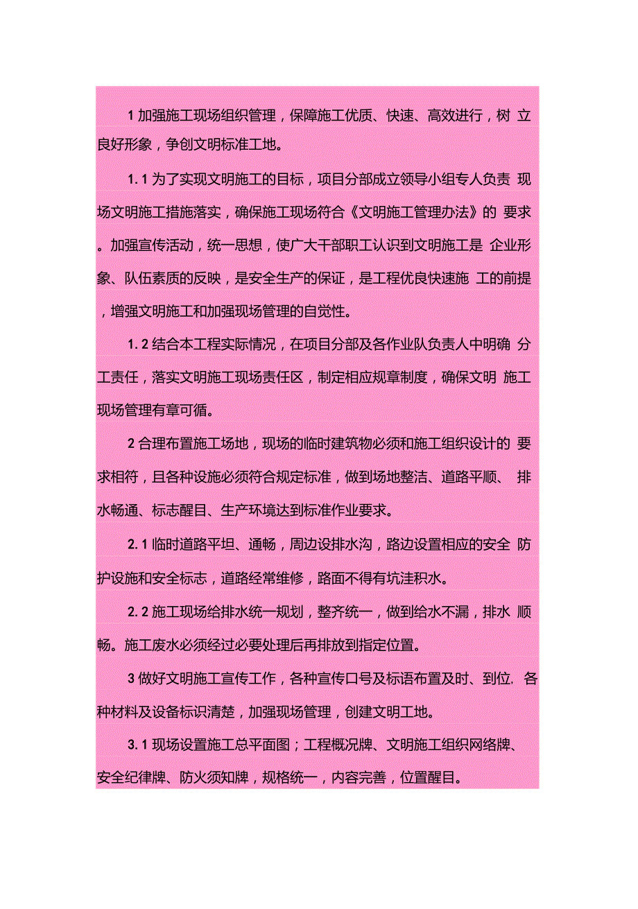 第八章__文明施工、文物保护保证体系及保证措施_第4页