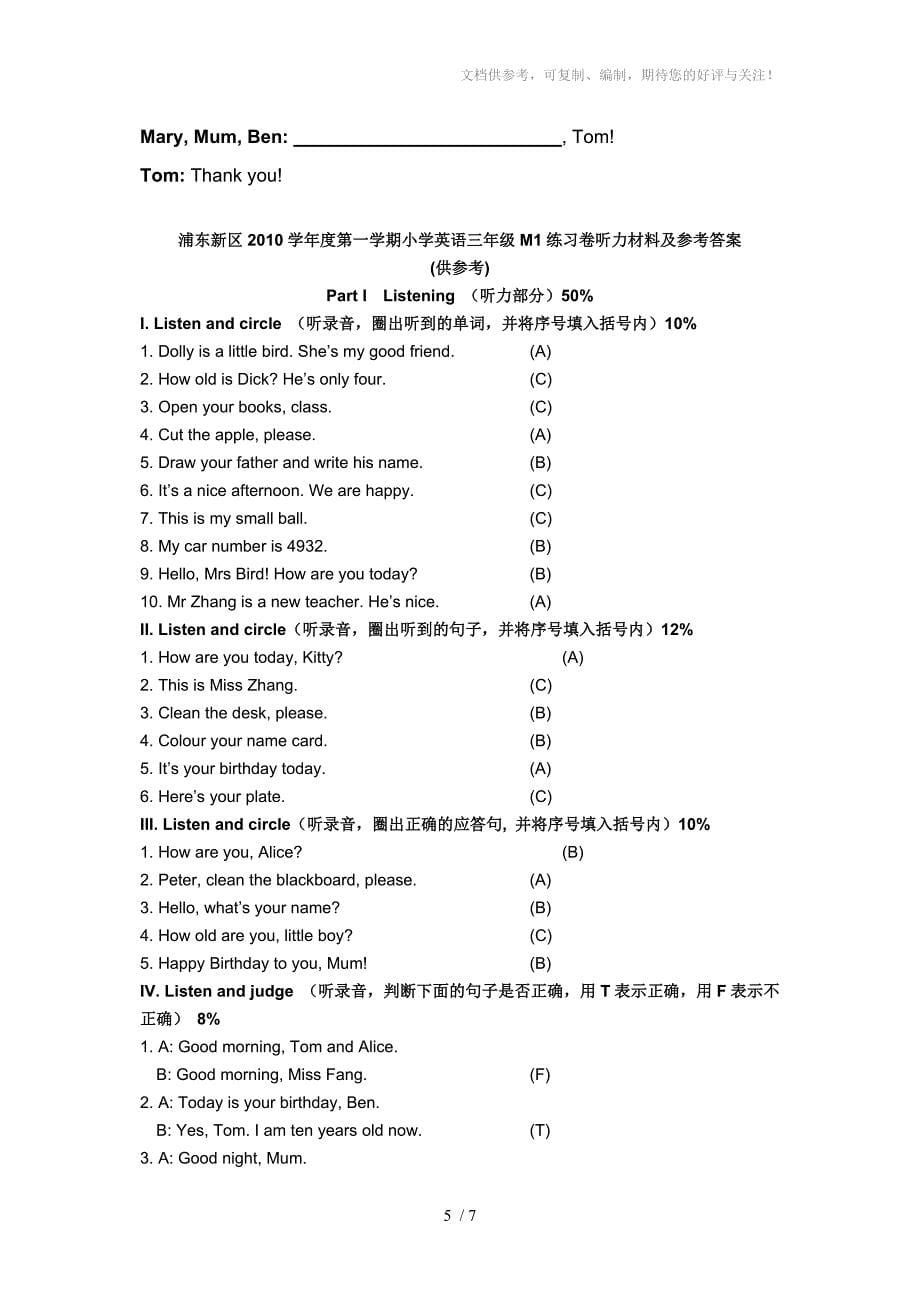 浦东新区2010学年度第一学期小学英语三年级M1练习卷_第5页