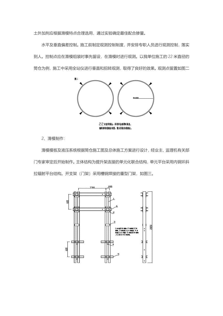 大直径筒仓滑模降平台施工工法_第5页