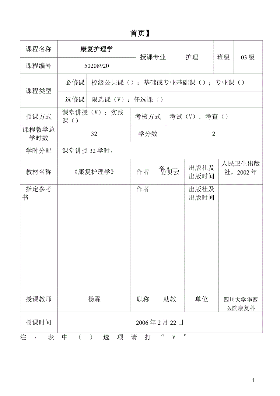 《康复护理学》教案_第1页