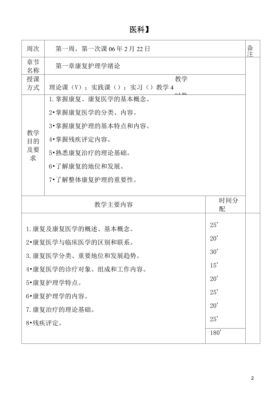 《康复护理学》教案_第2页