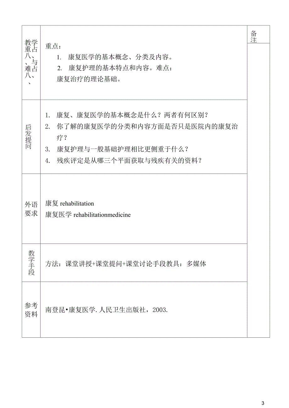 《康复护理学》教案_第3页