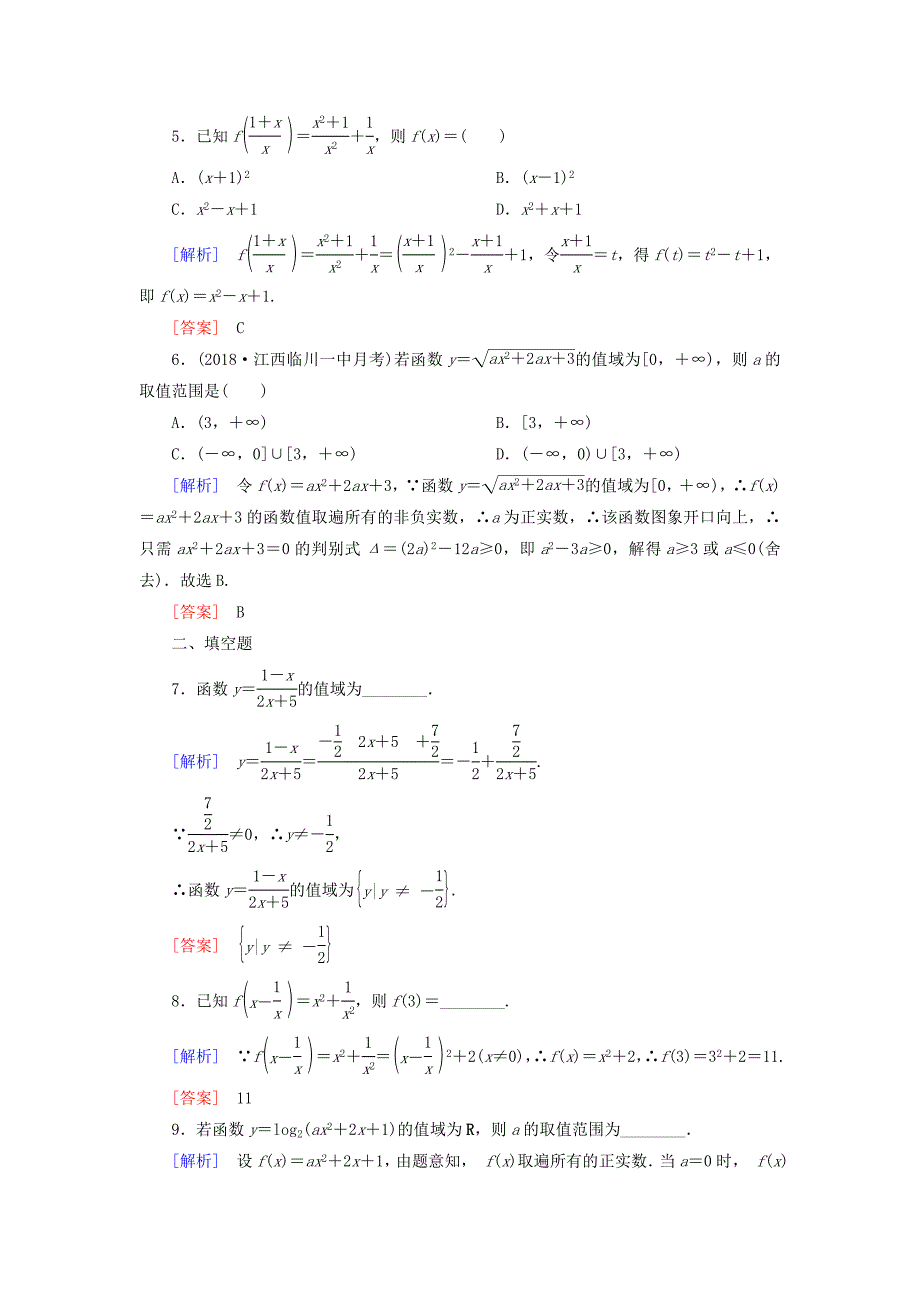 2019届高考数学一轮复习第二章函数的概念与基本初等函数课时跟踪训练5函数的值域与解析式文_第2页