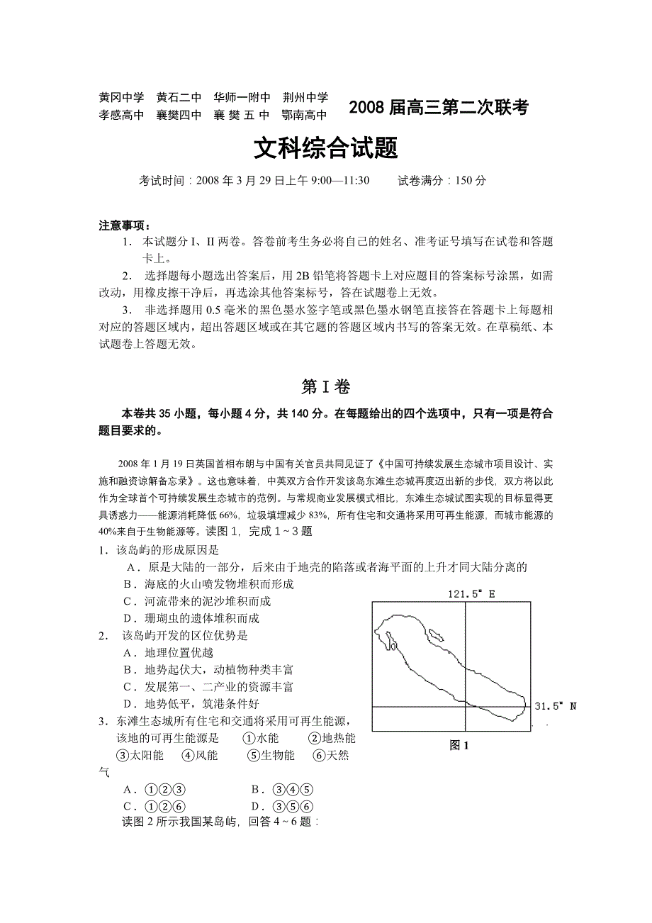 文科综合试题_第1页