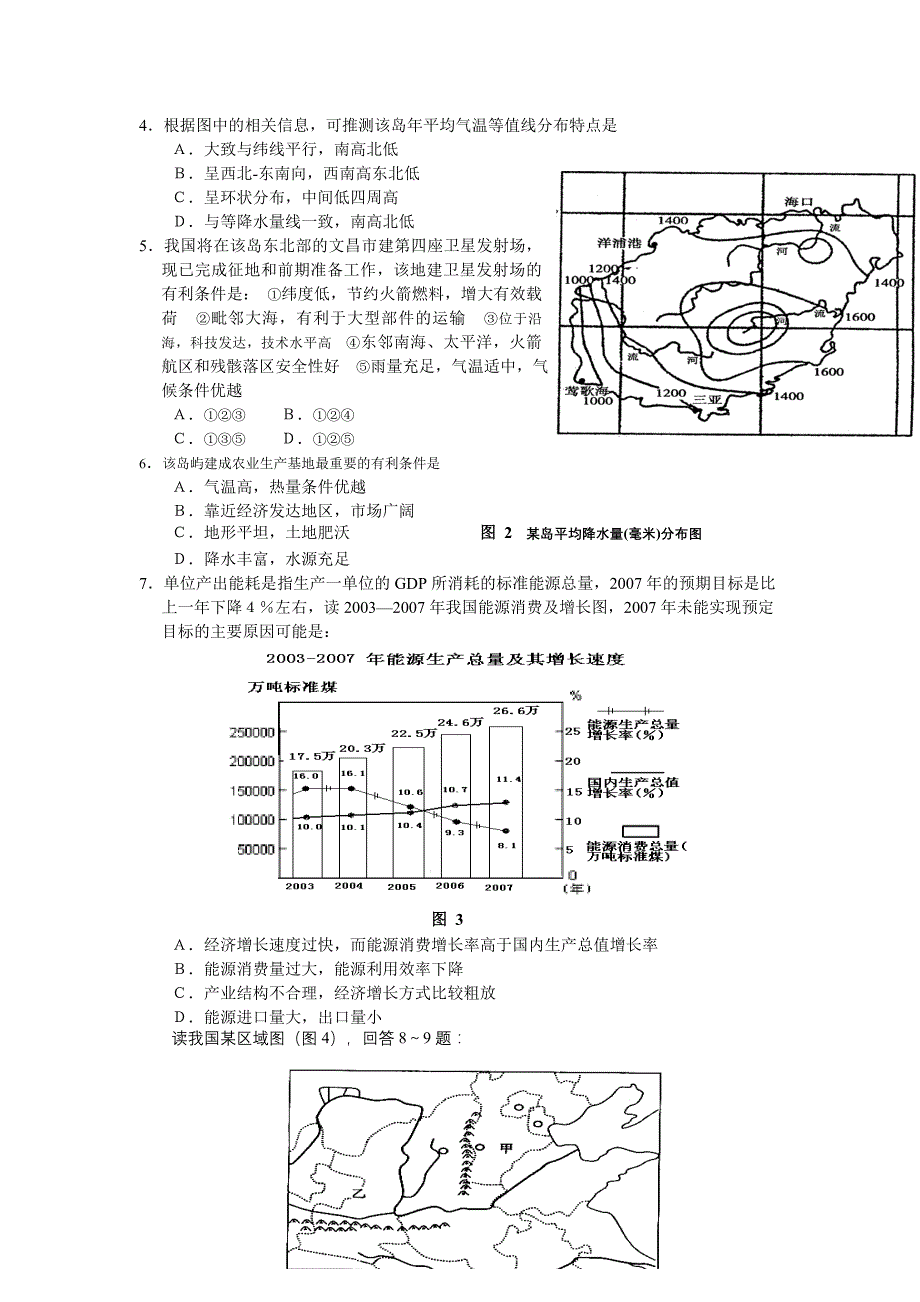 文科综合试题_第2页