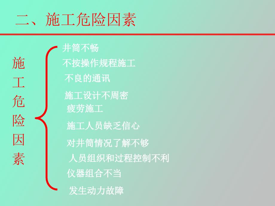 测井工程事故预防及处理_第4页