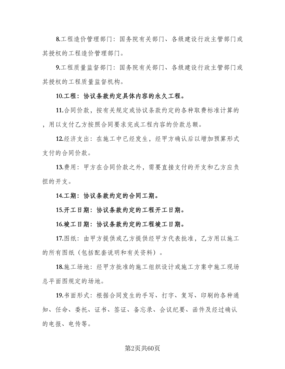 建设工程承包合同律师版（7篇）_第2页