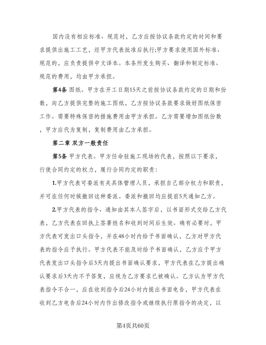 建设工程承包合同律师版（7篇）_第4页