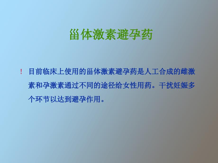 避孕节育知识与技能_第1页