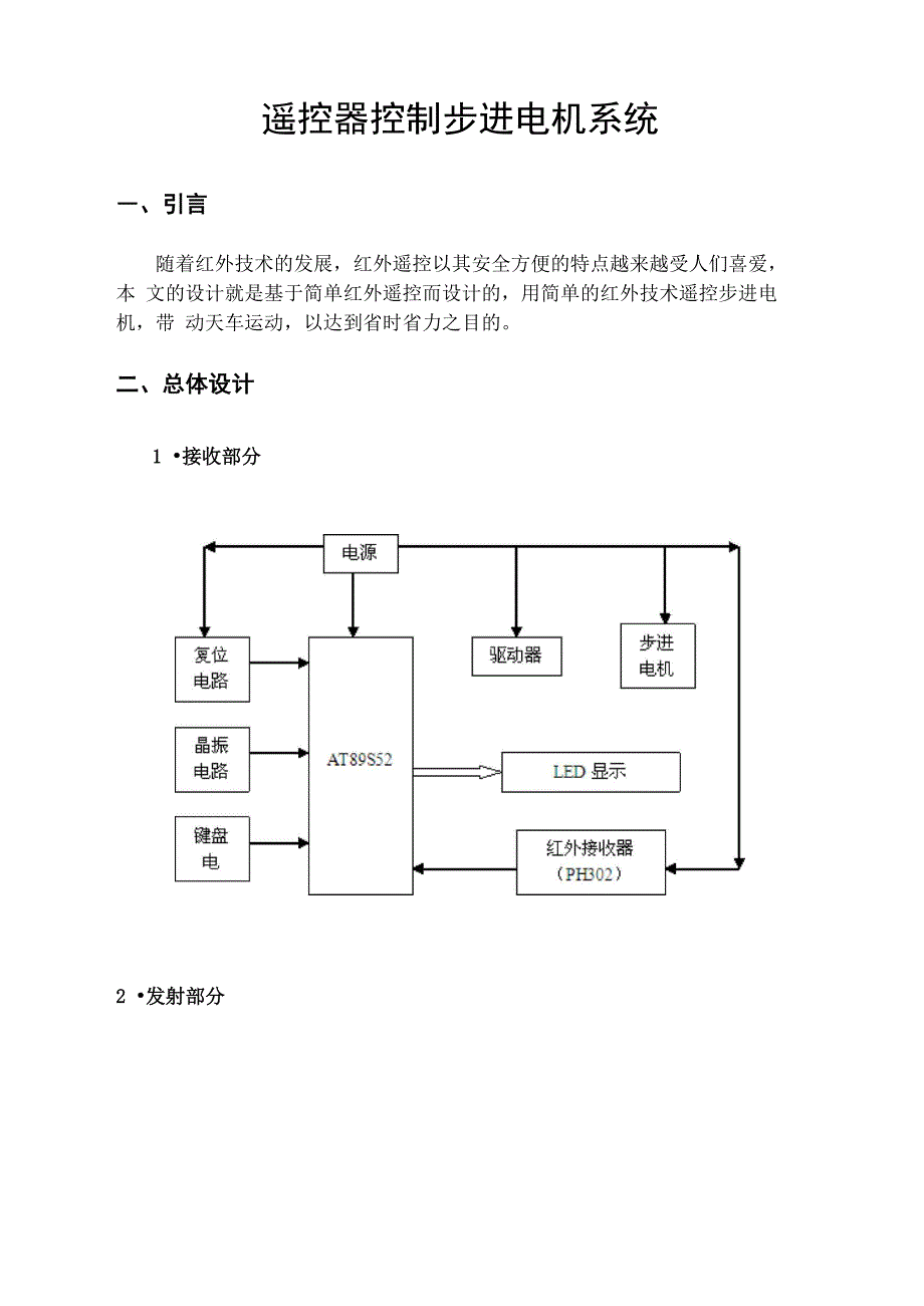 遥控器控制步进电机_第1页