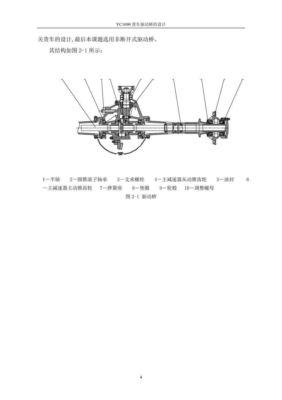 YC1090货车驱动桥的结构设计说明书.doc_第5页