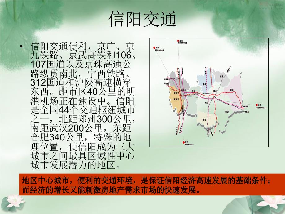 房地产市场调研报告剖析共59页课件_第4页