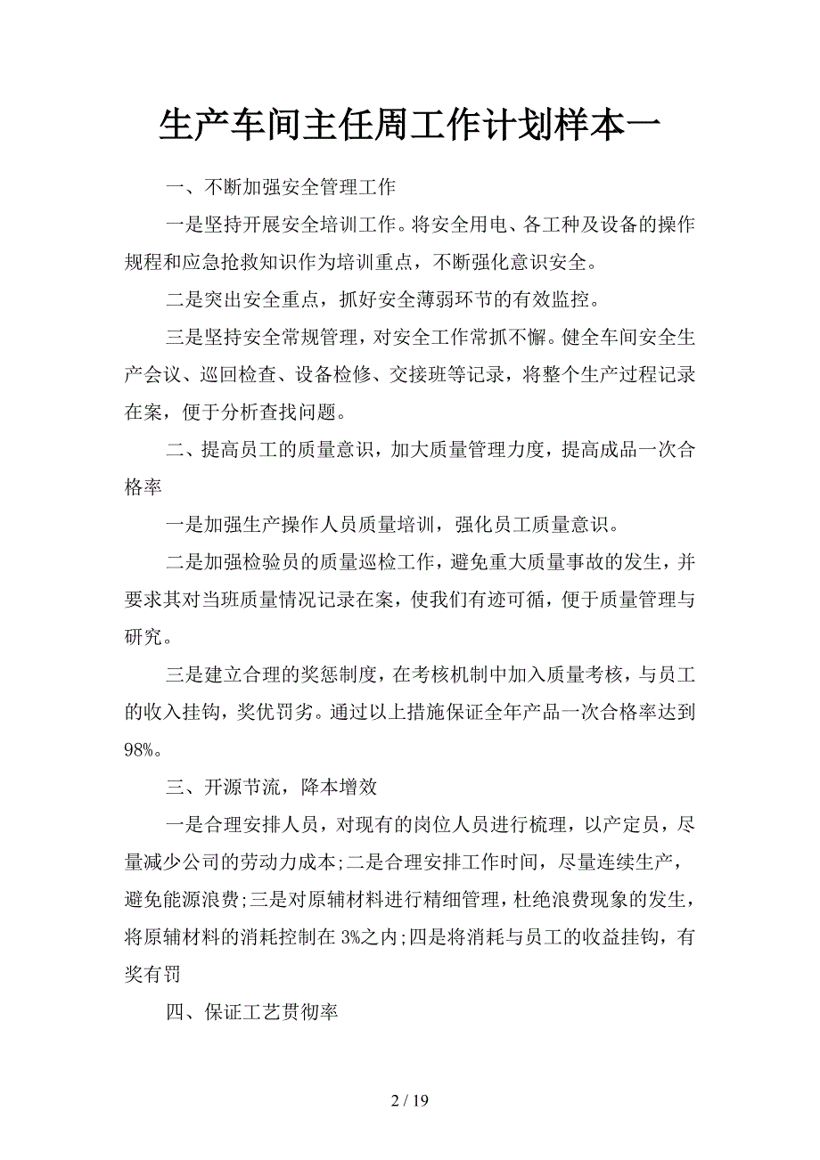 生产车间主任周工作计划样本(四篇).docx_第2页