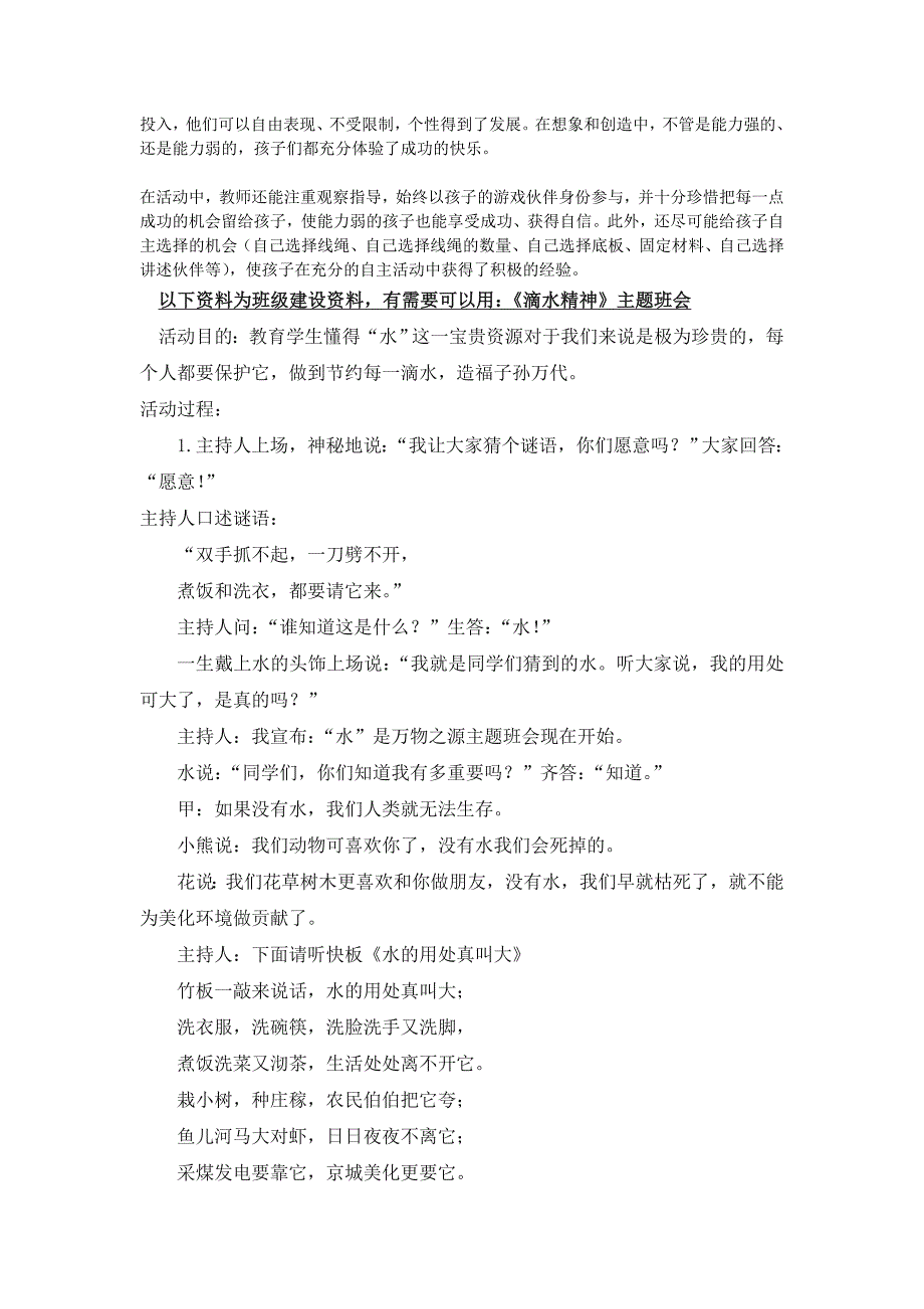 幼儿园大班中班小班中班综合：有趣的线条优秀教案优秀教案课时作业课时训练.doc_第4页