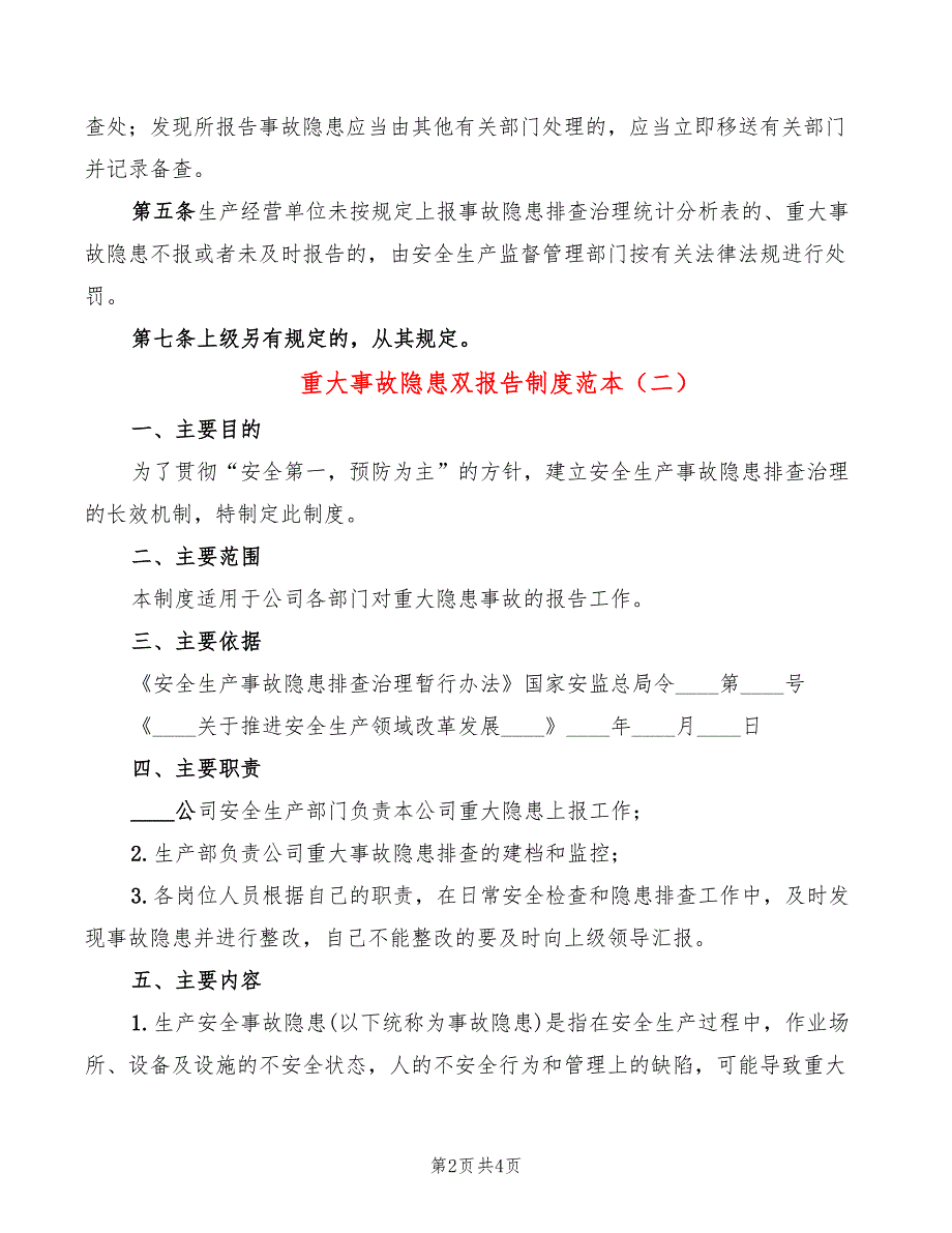 重大事故隐患双报告制度范本(2篇)_第2页