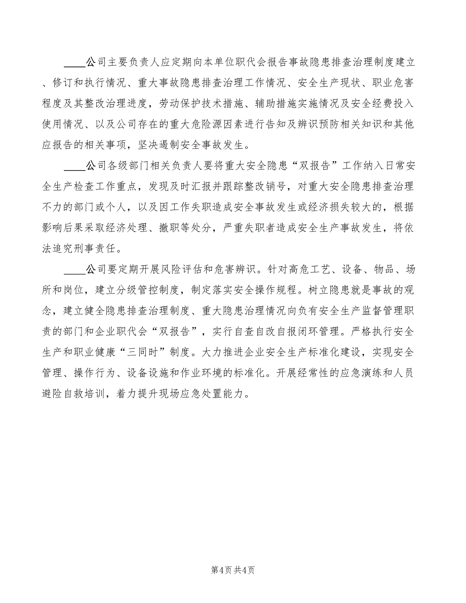 重大事故隐患双报告制度范本(2篇)_第4页